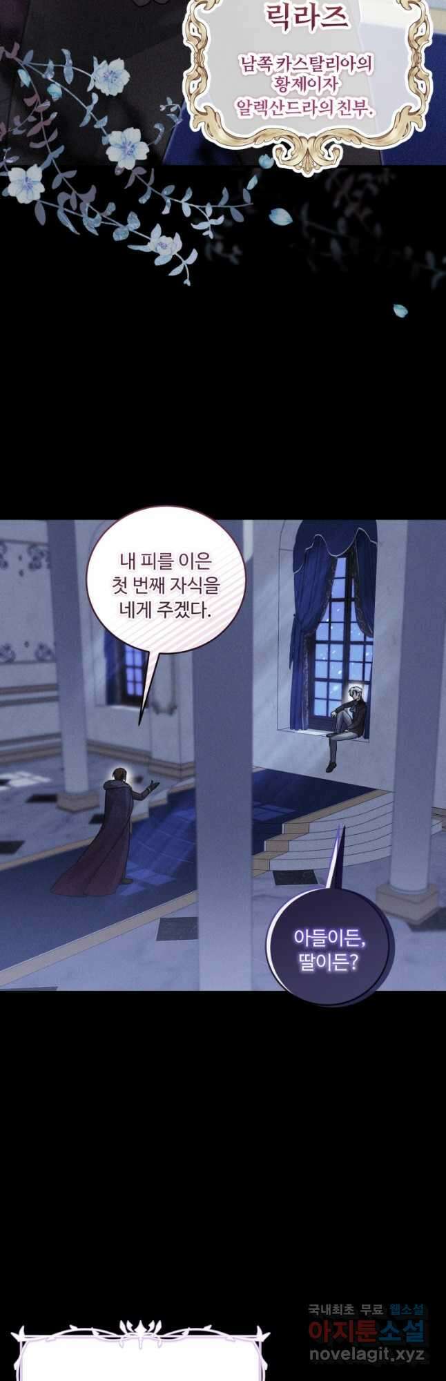 아기 약사 황녀님 44화 4