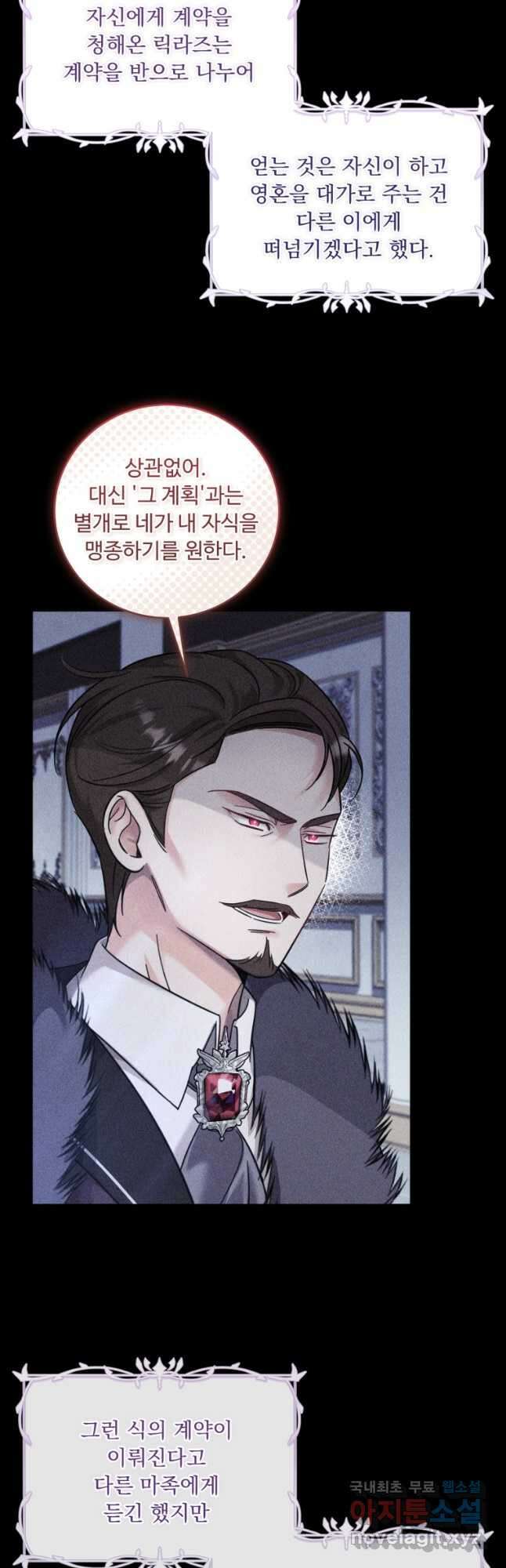 아기 약사 황녀님 44화 5
