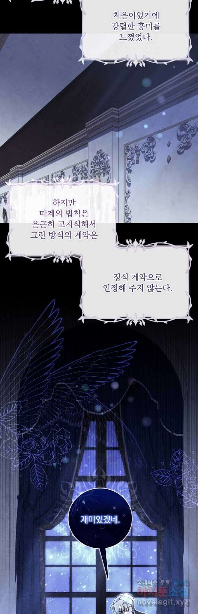 아기 약사 황녀님 44화 6