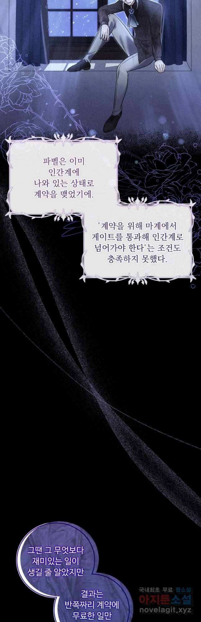 아기 약사 황녀님 44화 7