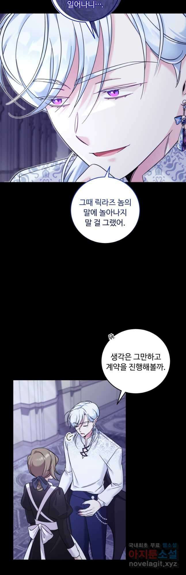 아기 약사 황녀님 44화 8