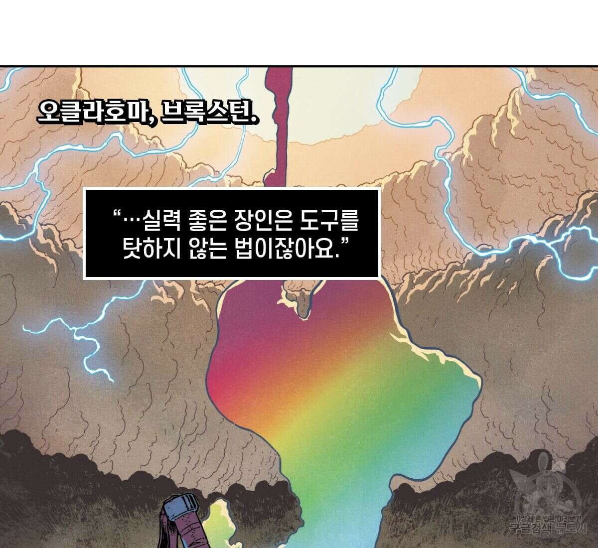 토르 167화 9