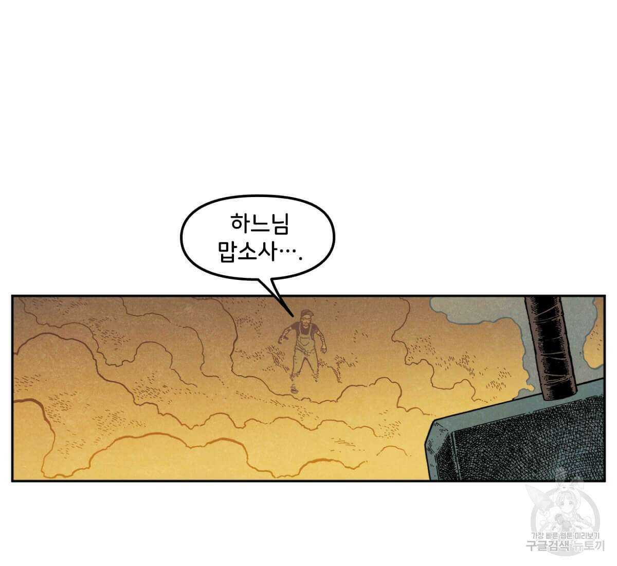 토르 167화 16