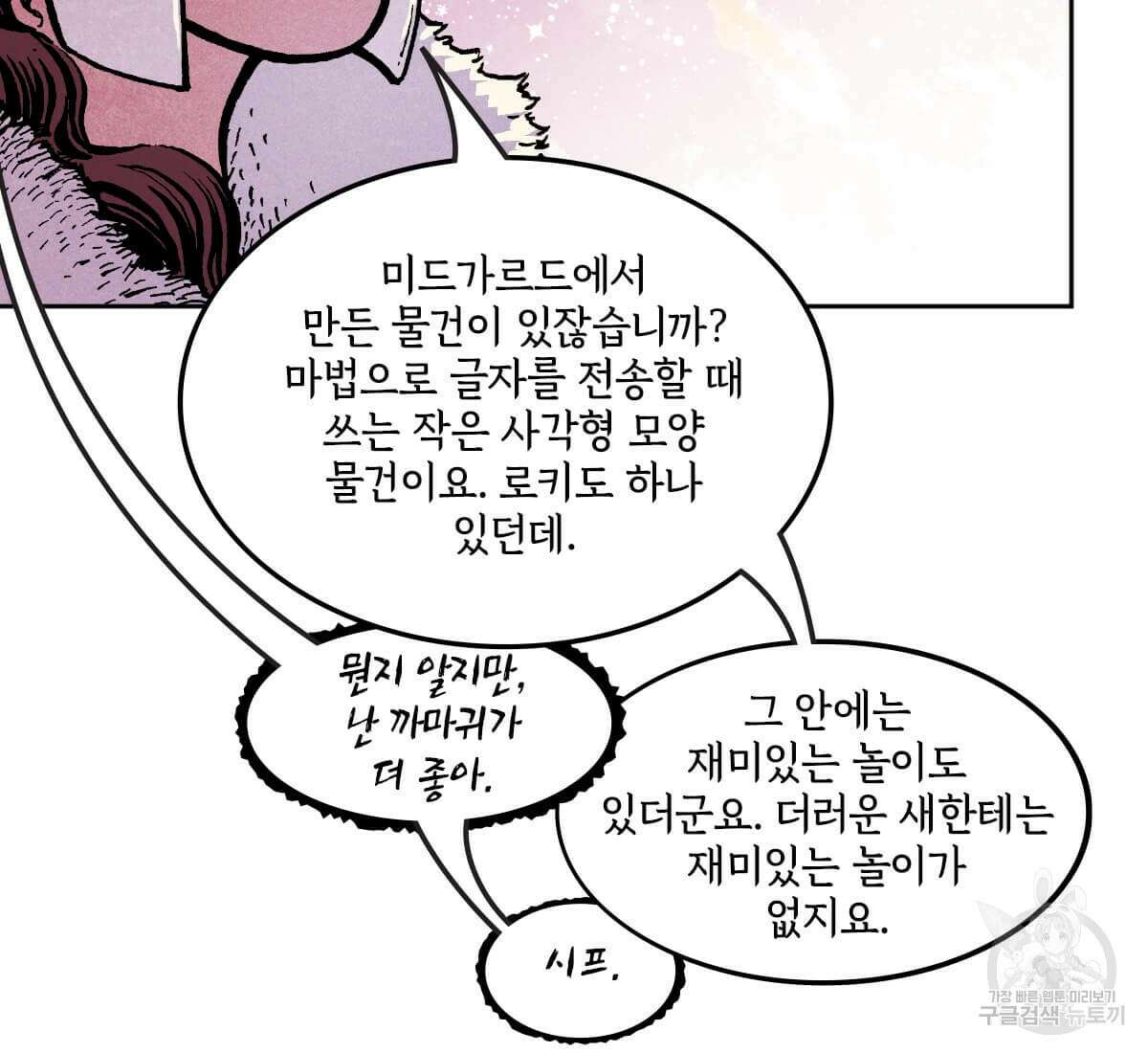 토르 167화 29