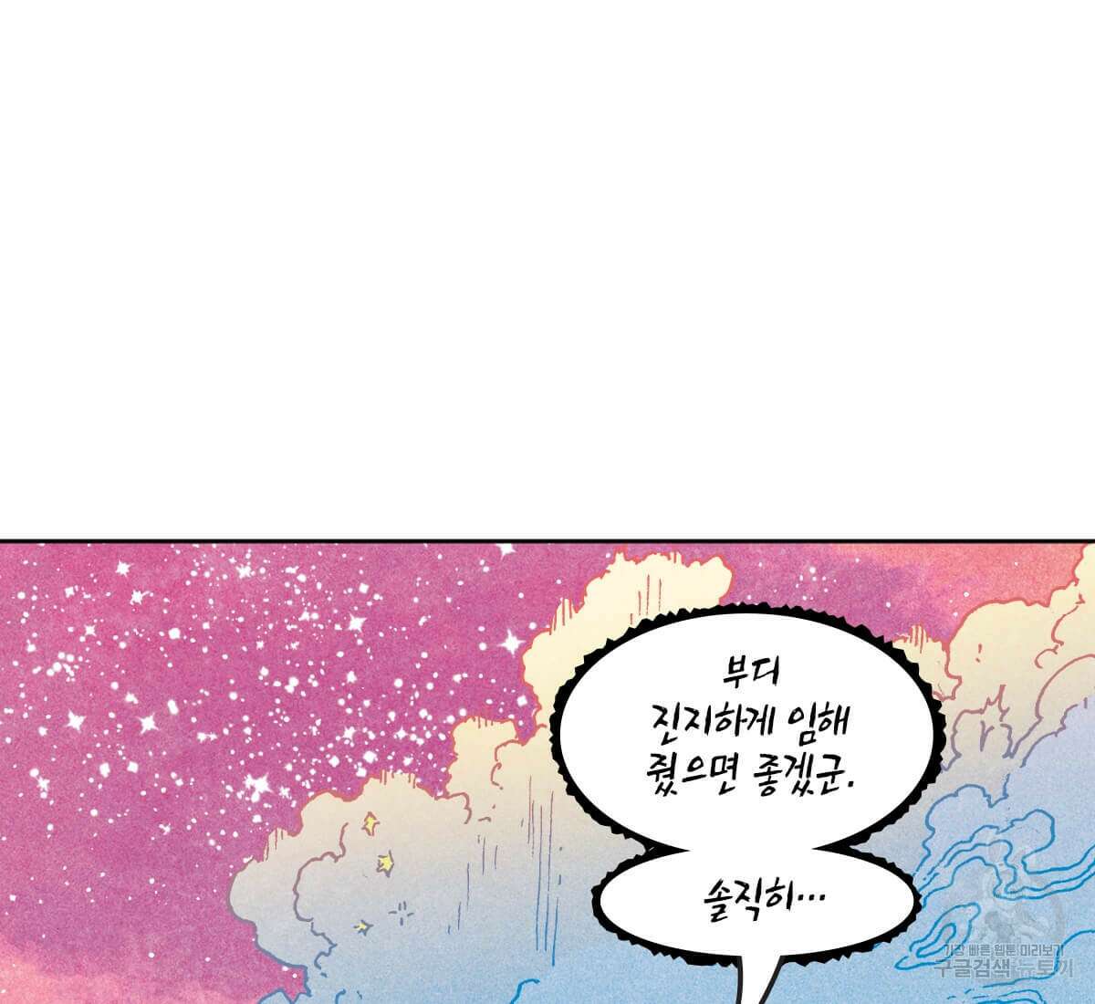 토르 167화 30