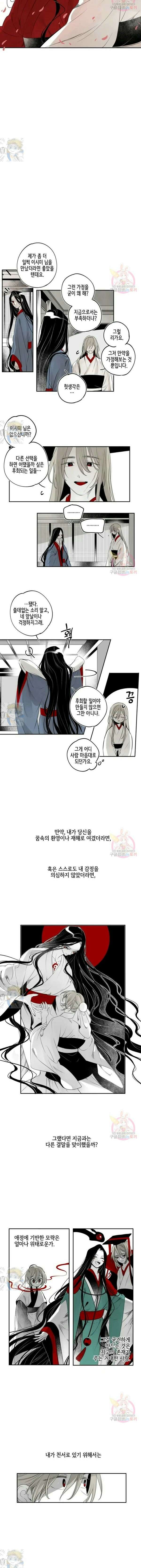이시미 이야기 43화 소야의 밤 3