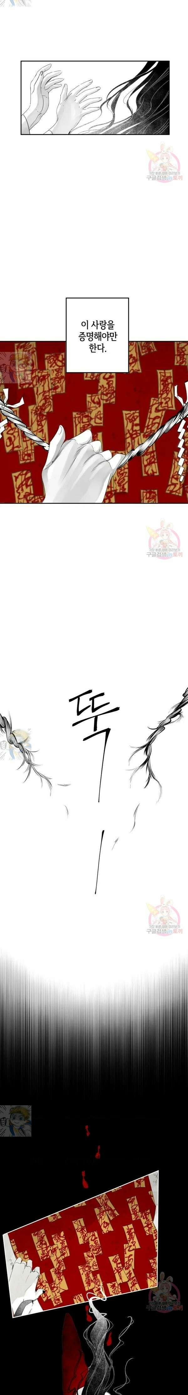 이시미 이야기 43화 소야의 밤 4