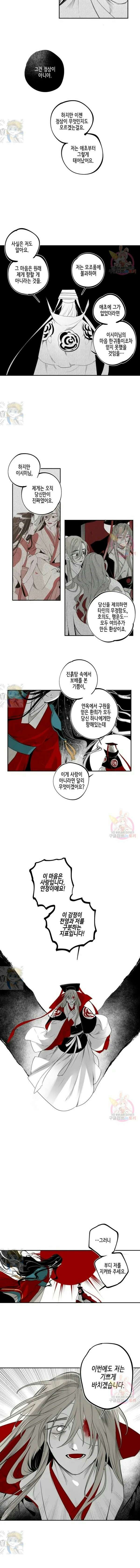 이시미 이야기 43화 소야의 밤 6