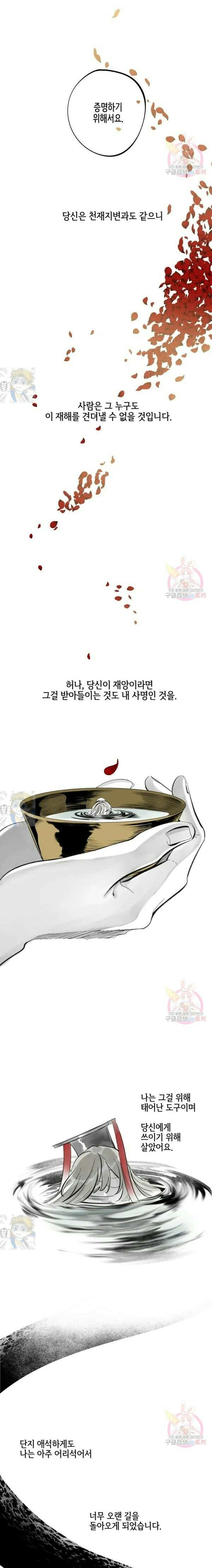 이시미 이야기 43화 소야의 밤 7