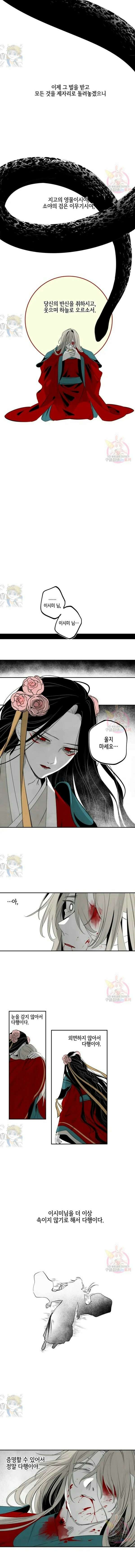 이시미 이야기 43화 소야의 밤 8