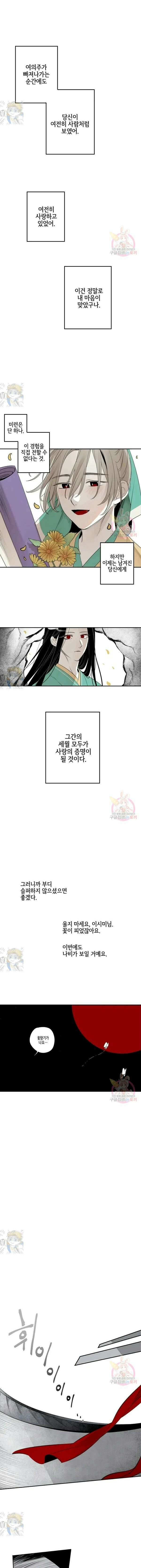 이시미 이야기 43화 소야의 밤 9