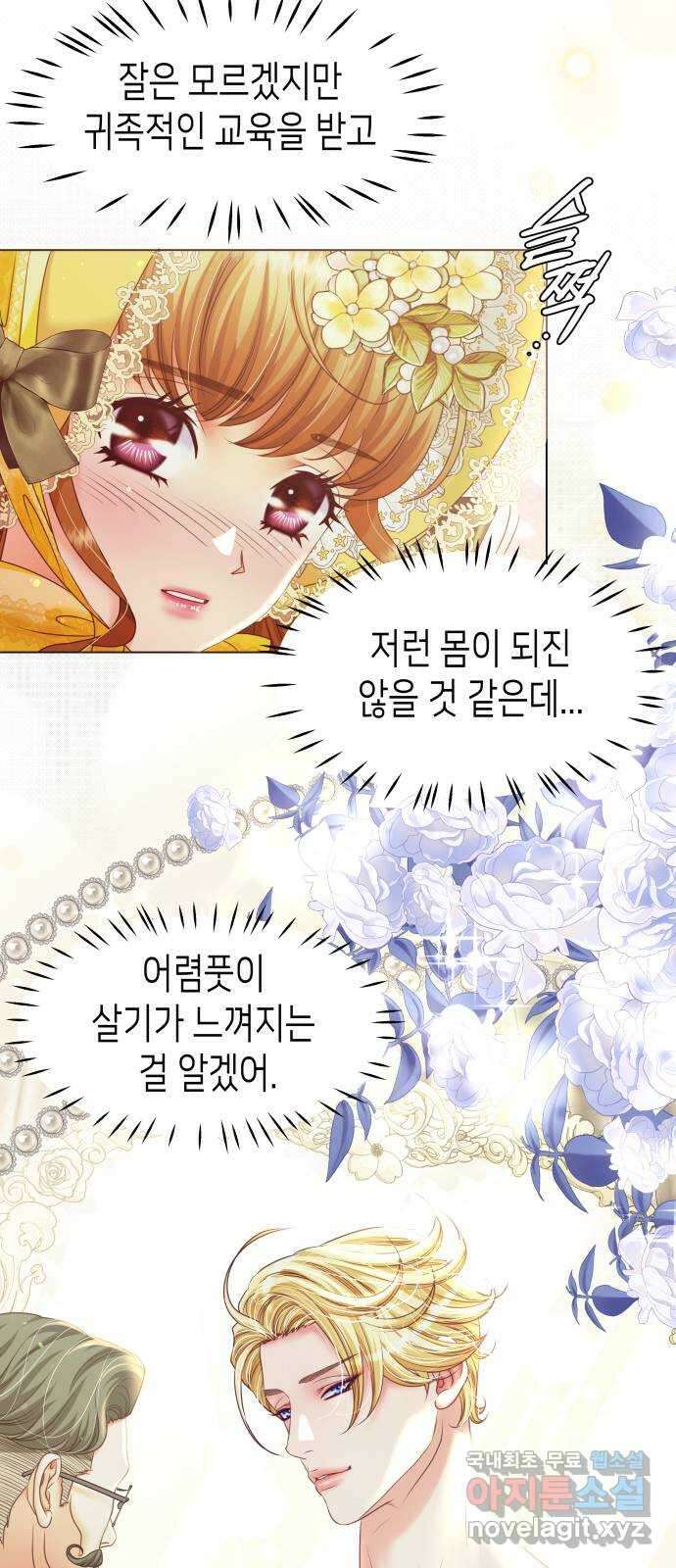 공작저의 붉은 밤 40화 6
