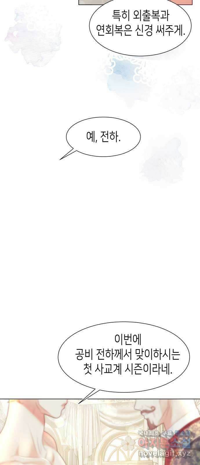 공작저의 붉은 밤 40화 10