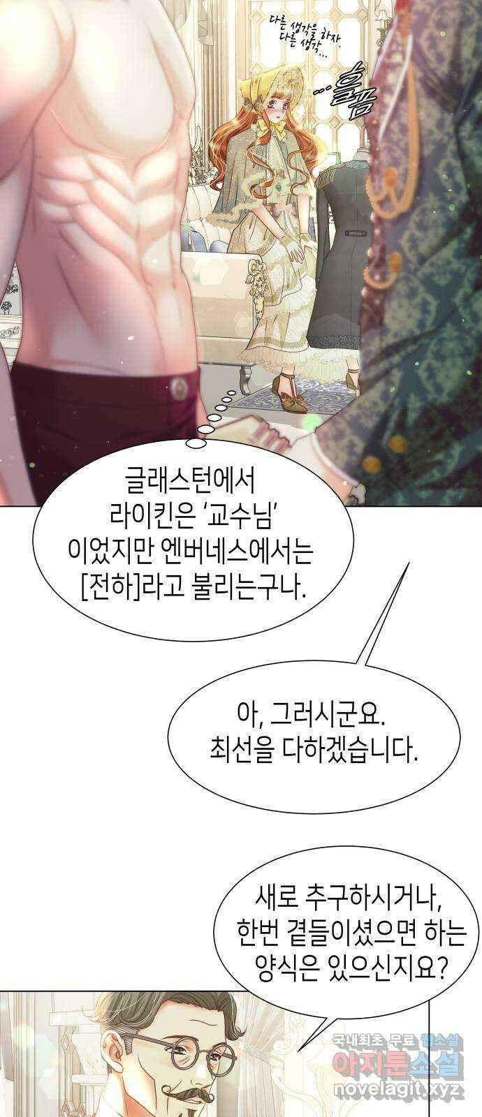 공작저의 붉은 밤 40화 11