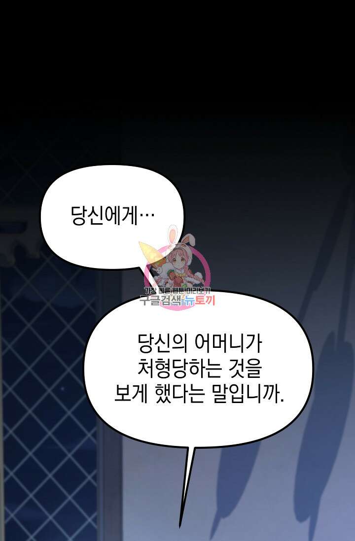 어느 왕녀를 위하여 27화 1