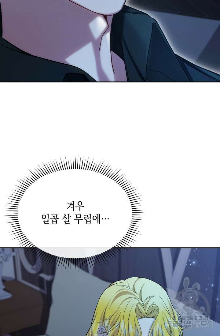 어느 왕녀를 위하여 27화 3