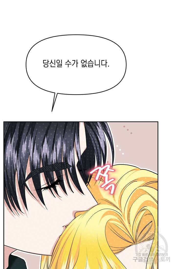 어느 왕녀를 위하여 27화 6