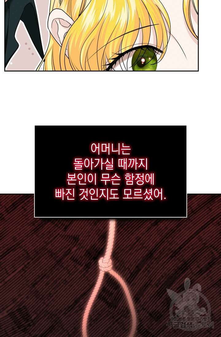 어느 왕녀를 위하여 27화 7