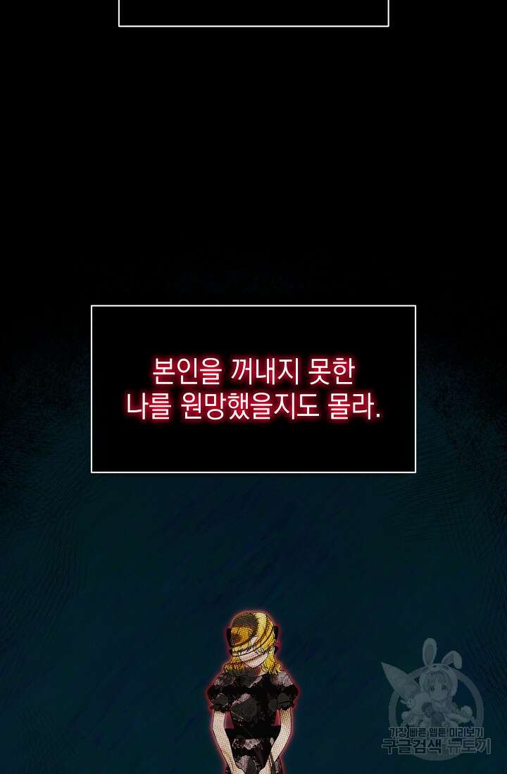어느 왕녀를 위하여 27화 9