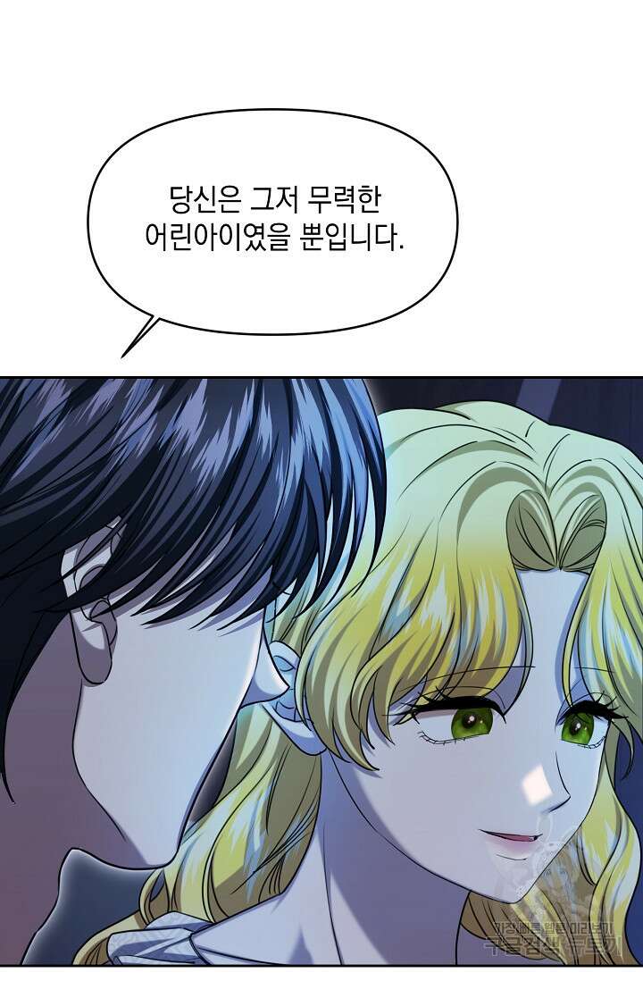 어느 왕녀를 위하여 27화 11