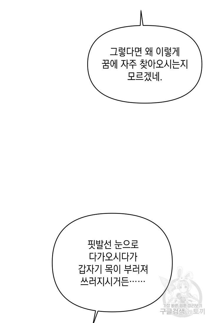 어느 왕녀를 위하여 27화 12