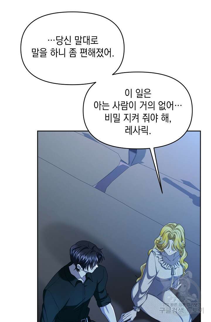 어느 왕녀를 위하여 27화 14