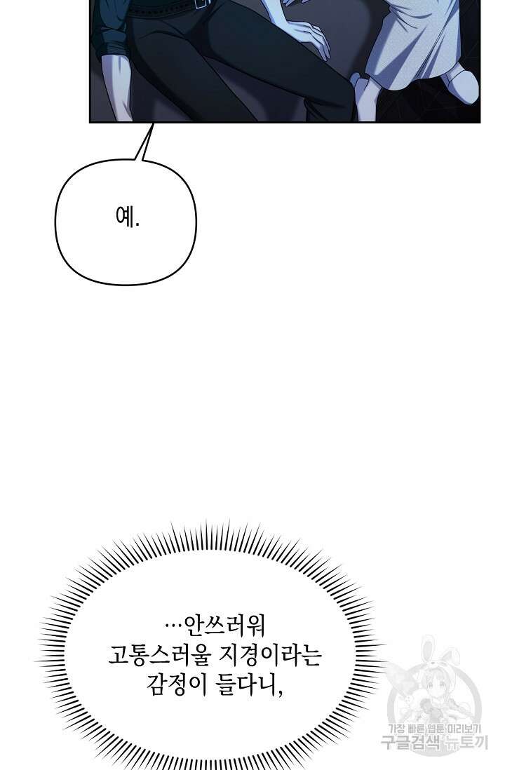 어느 왕녀를 위하여 27화 15