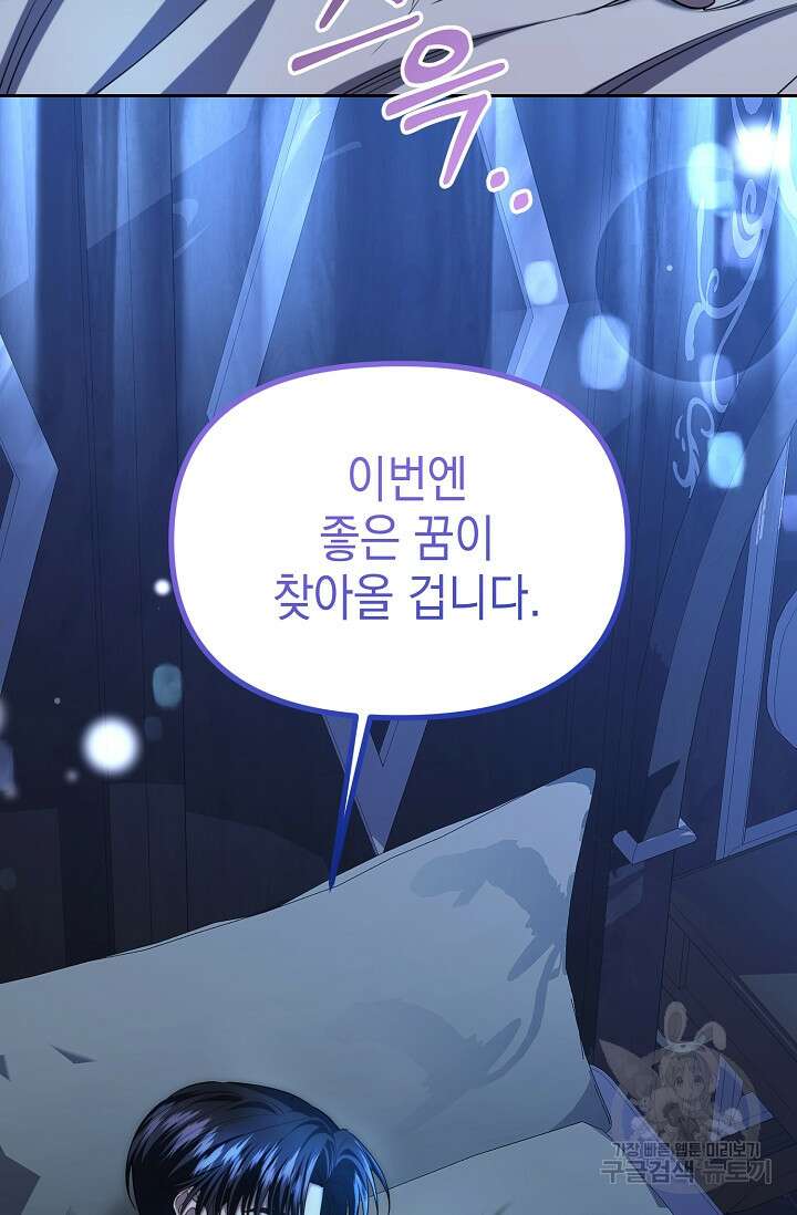 어느 왕녀를 위하여 27화 18