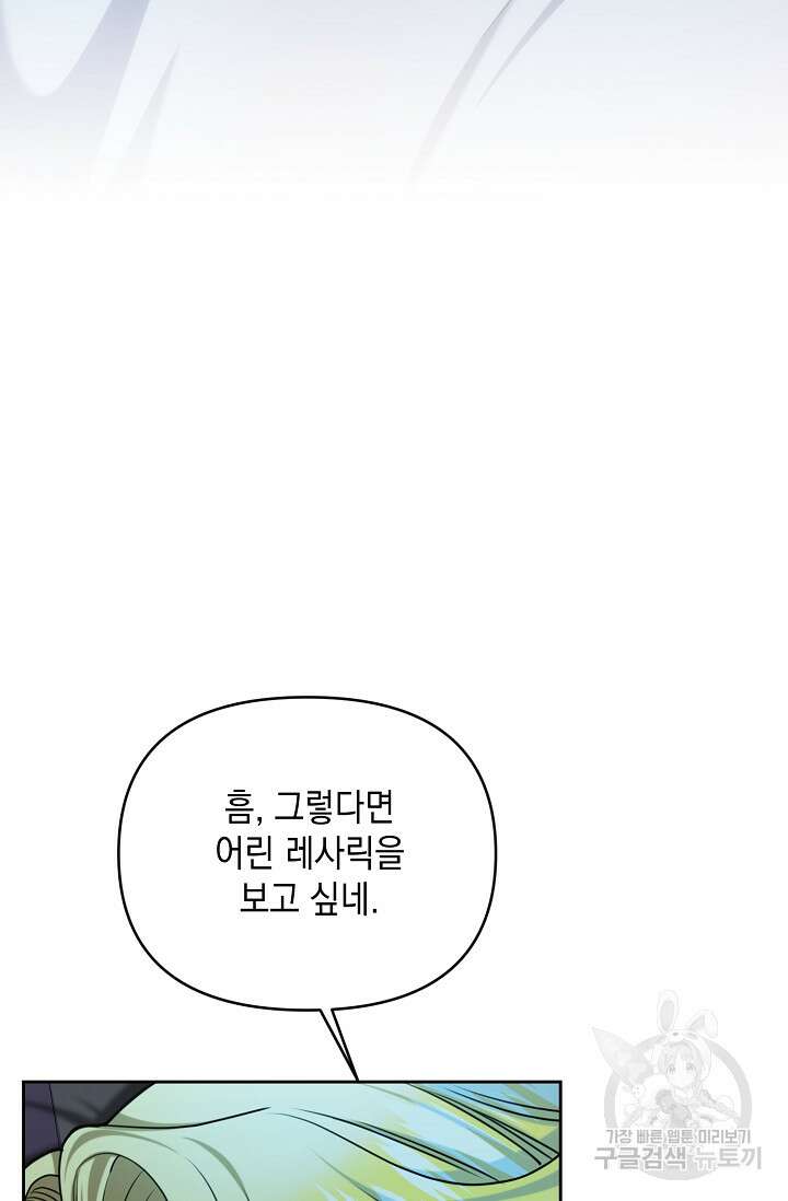 어느 왕녀를 위하여 27화 20