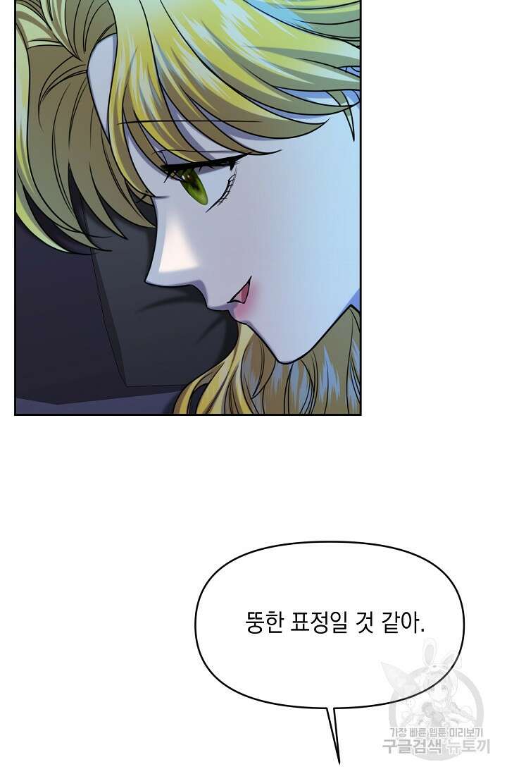 어느 왕녀를 위하여 27화 21
