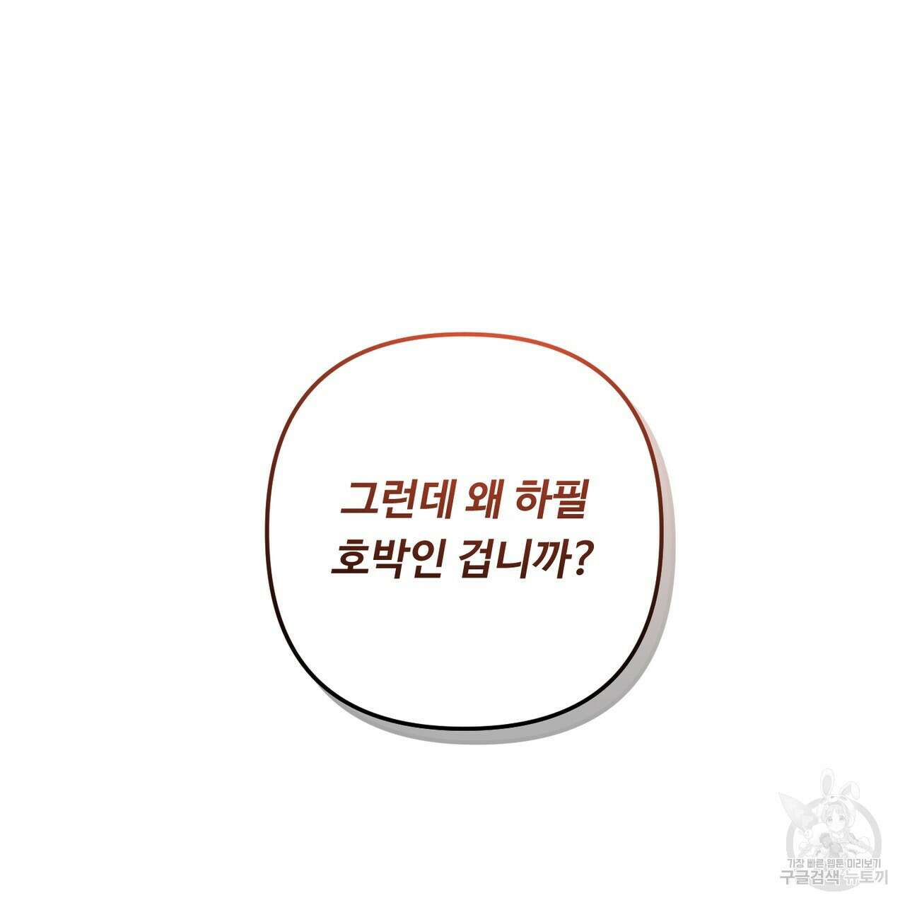 100년 묵은 탑셰프 44화 3