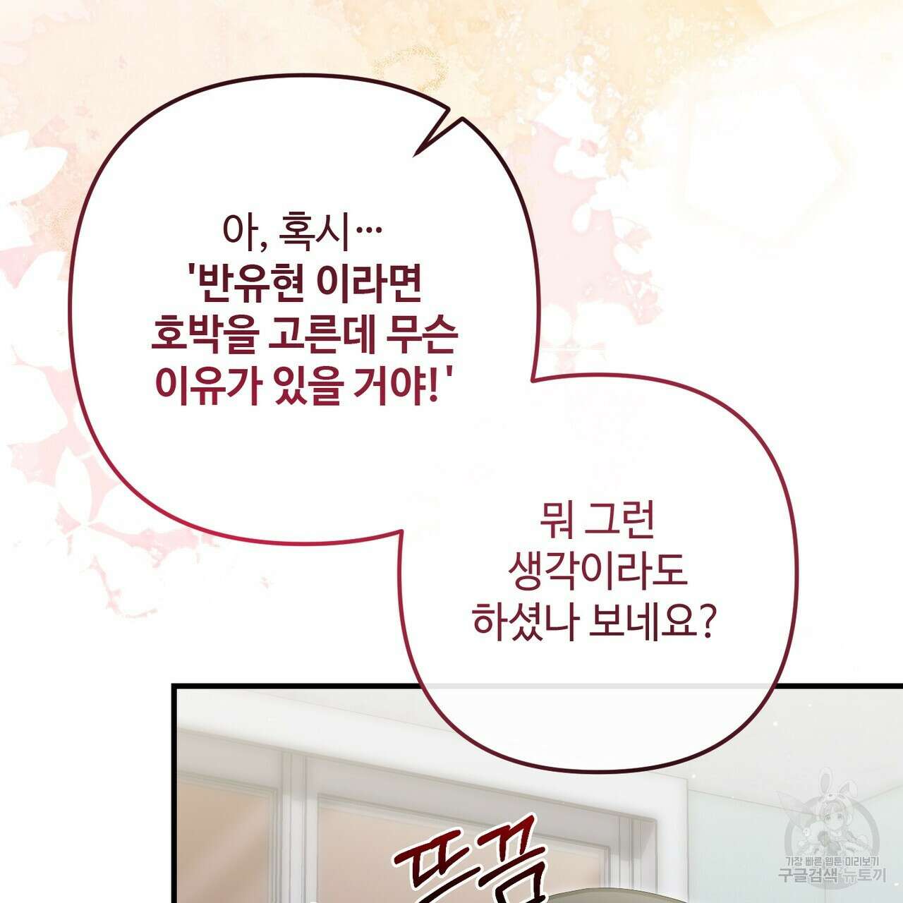 100년 묵은 탑셰프 44화 8