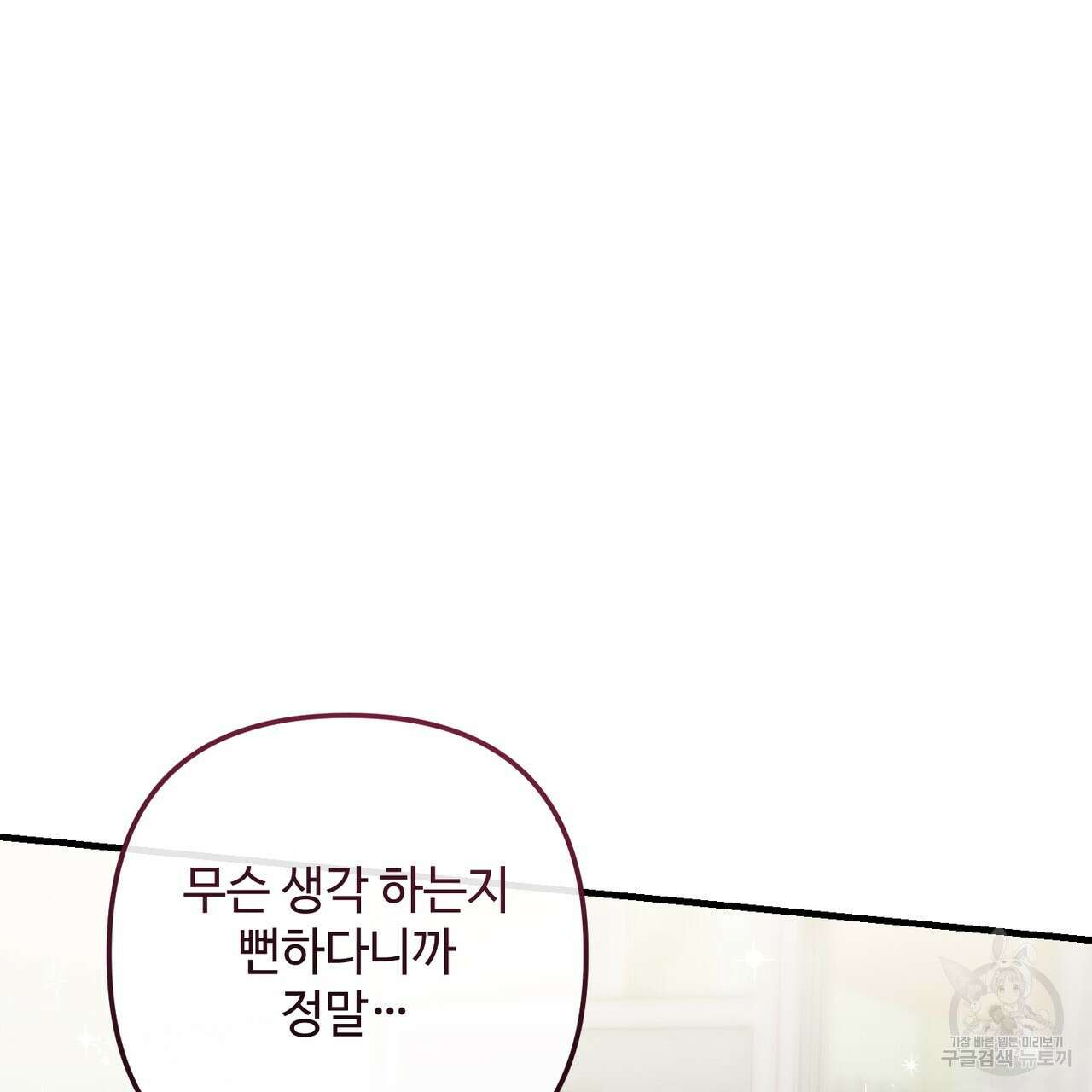 100년 묵은 탑셰프 44화 10