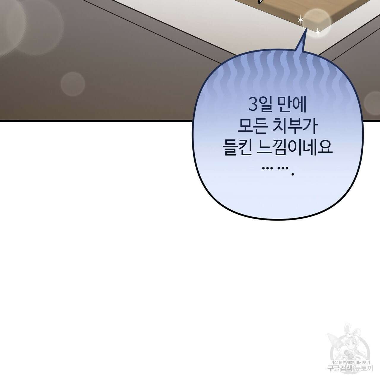 100년 묵은 탑셰프 44화 12
