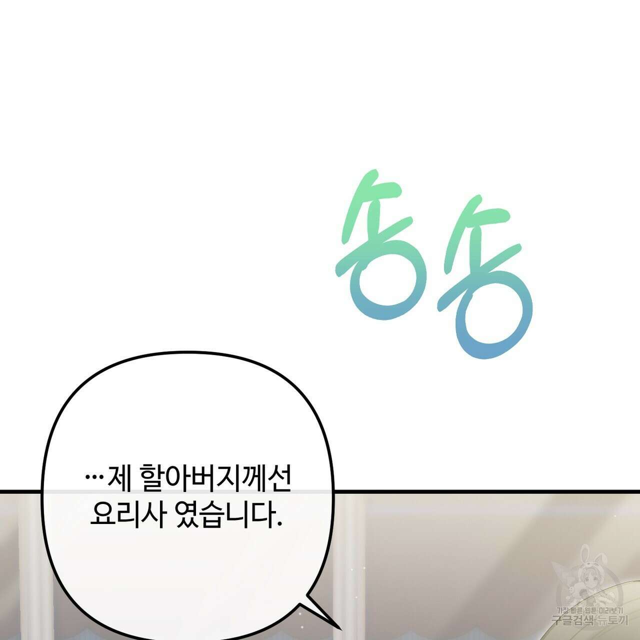 100년 묵은 탑셰프 44화 16