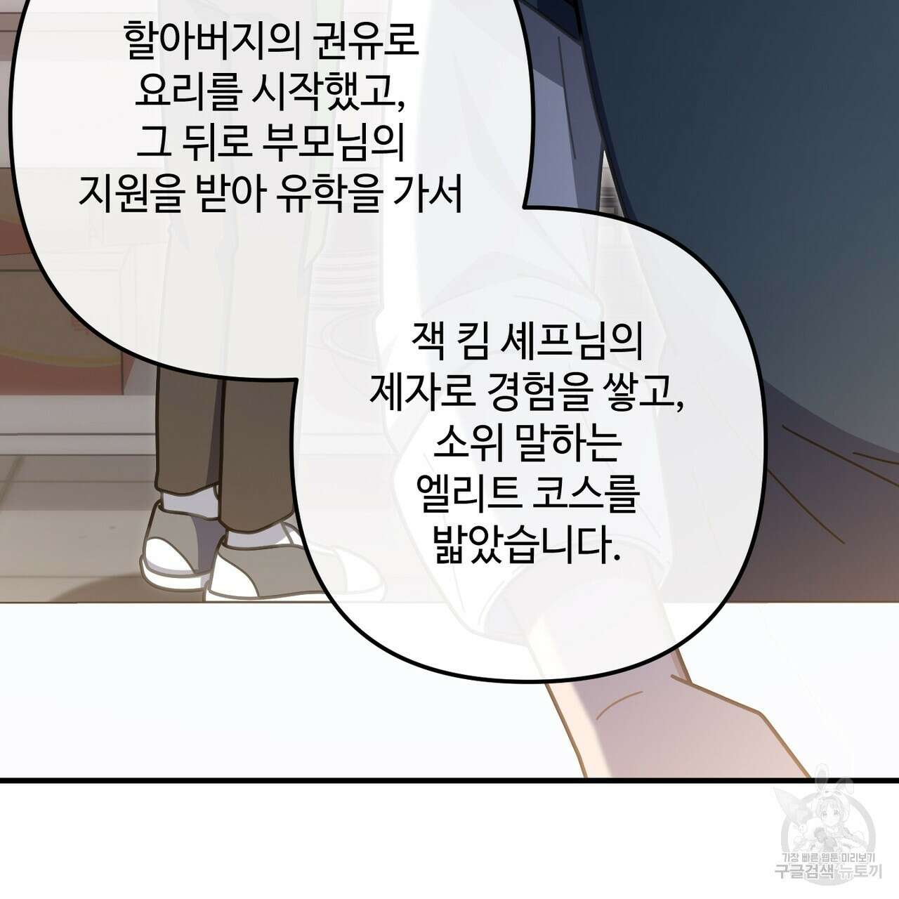 100년 묵은 탑셰프 44화 18