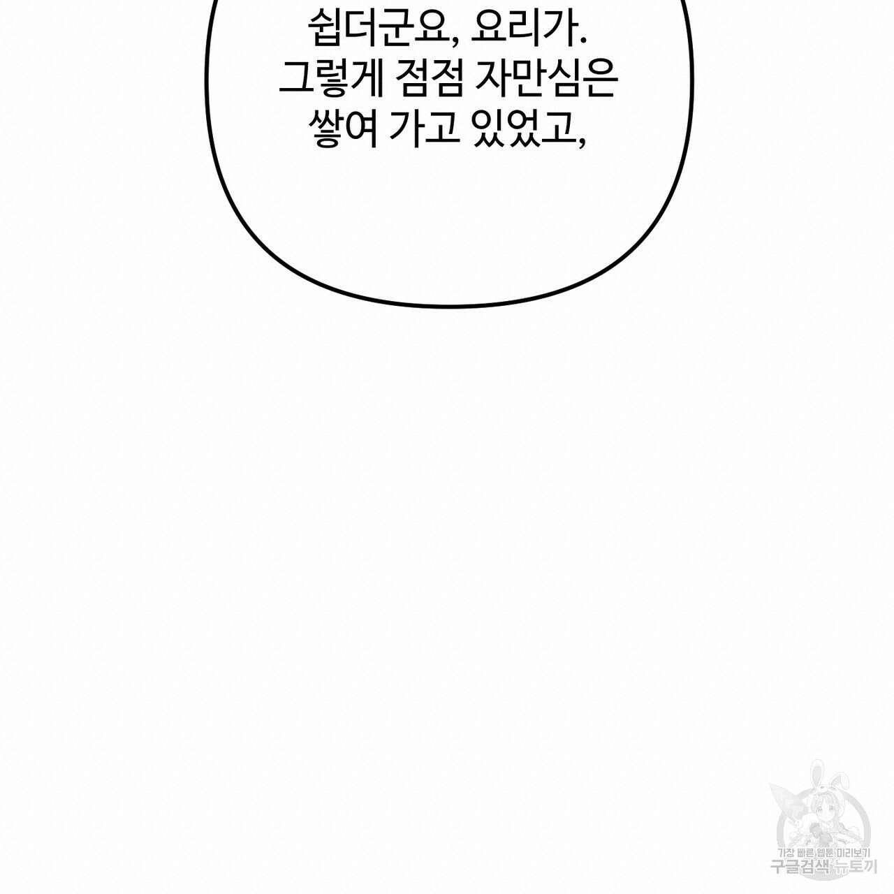 100년 묵은 탑셰프 44화 20