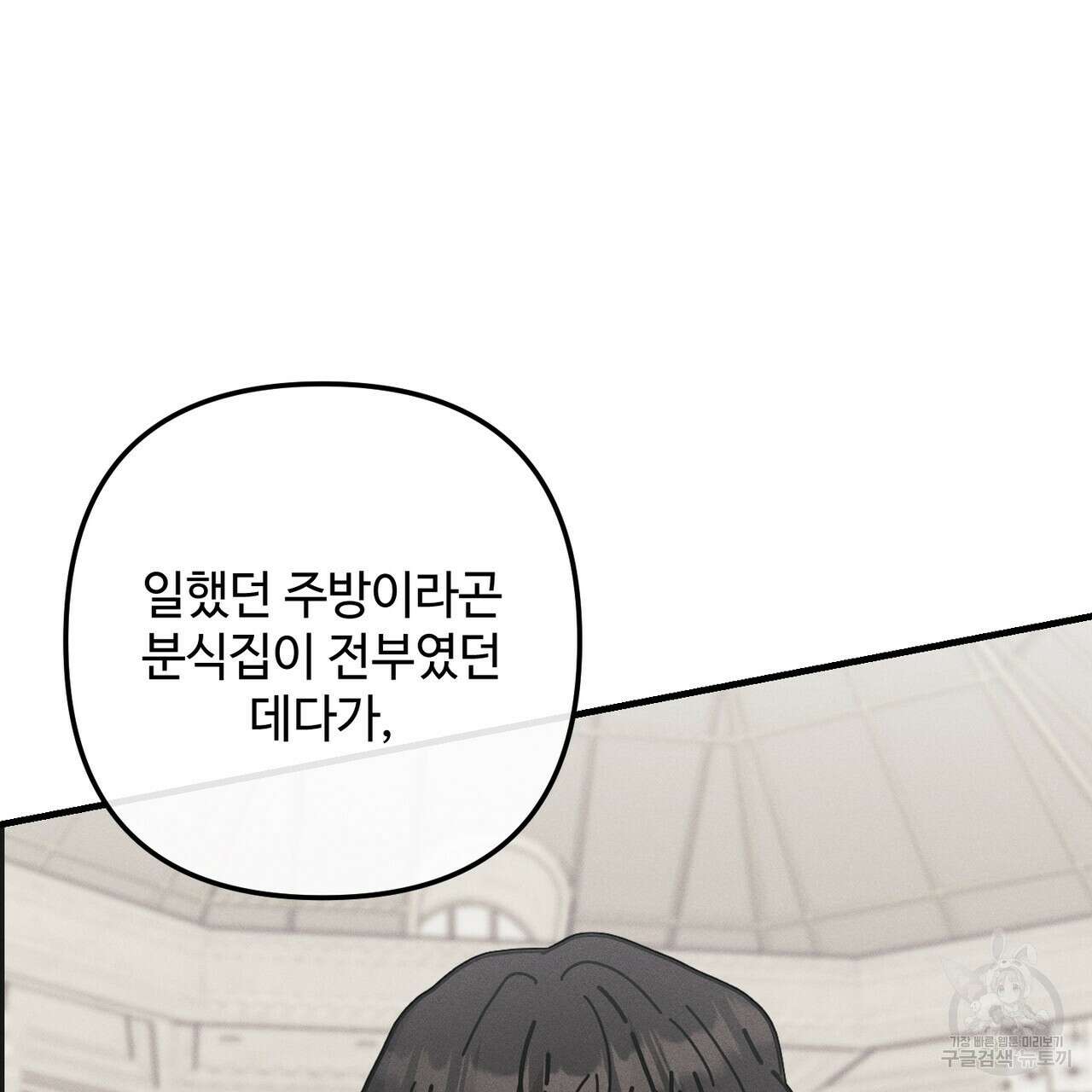 100년 묵은 탑셰프 44화 26