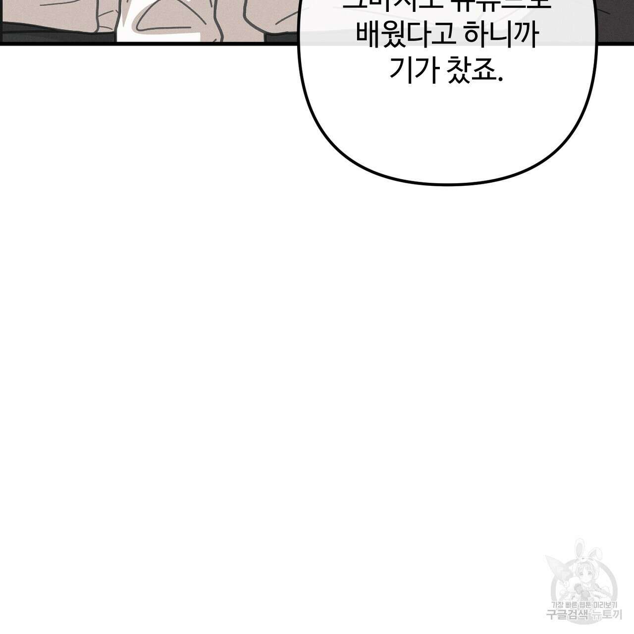 100년 묵은 탑셰프 44화 28