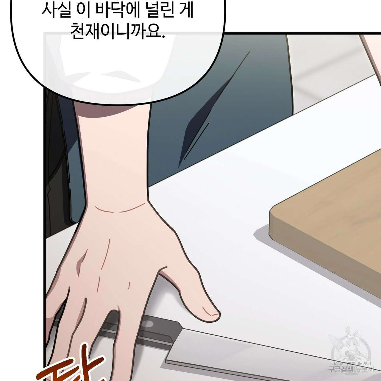 100년 묵은 탑셰프 44화 33