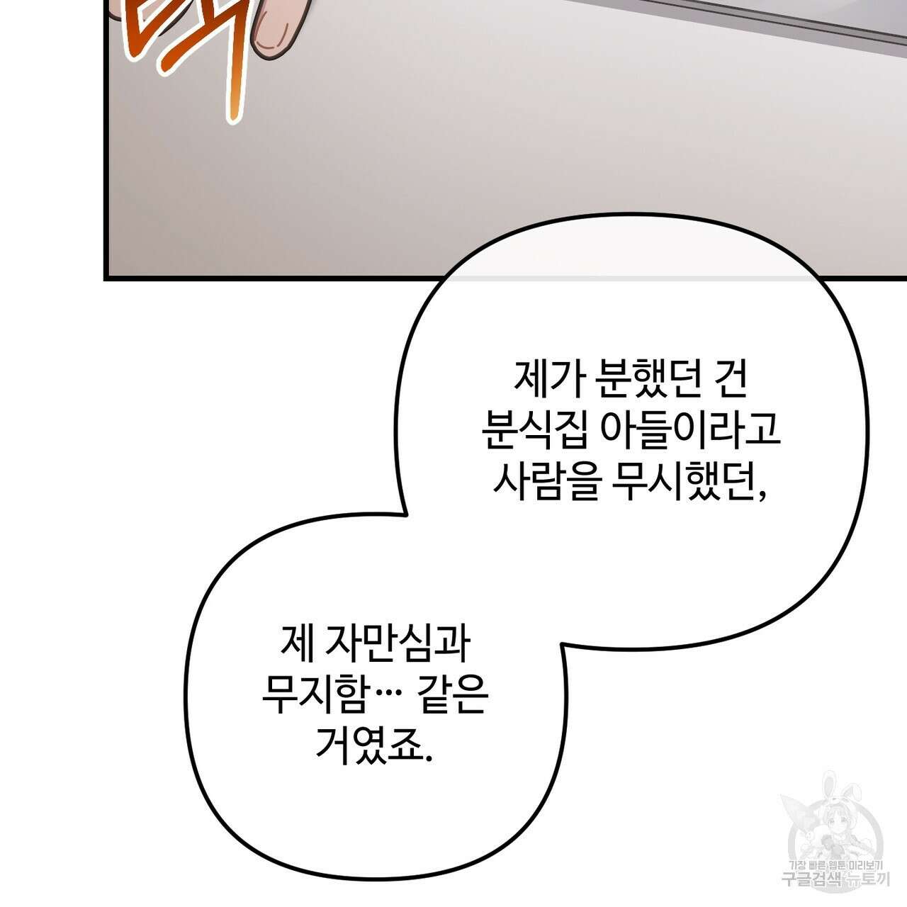 100년 묵은 탑셰프 44화 34