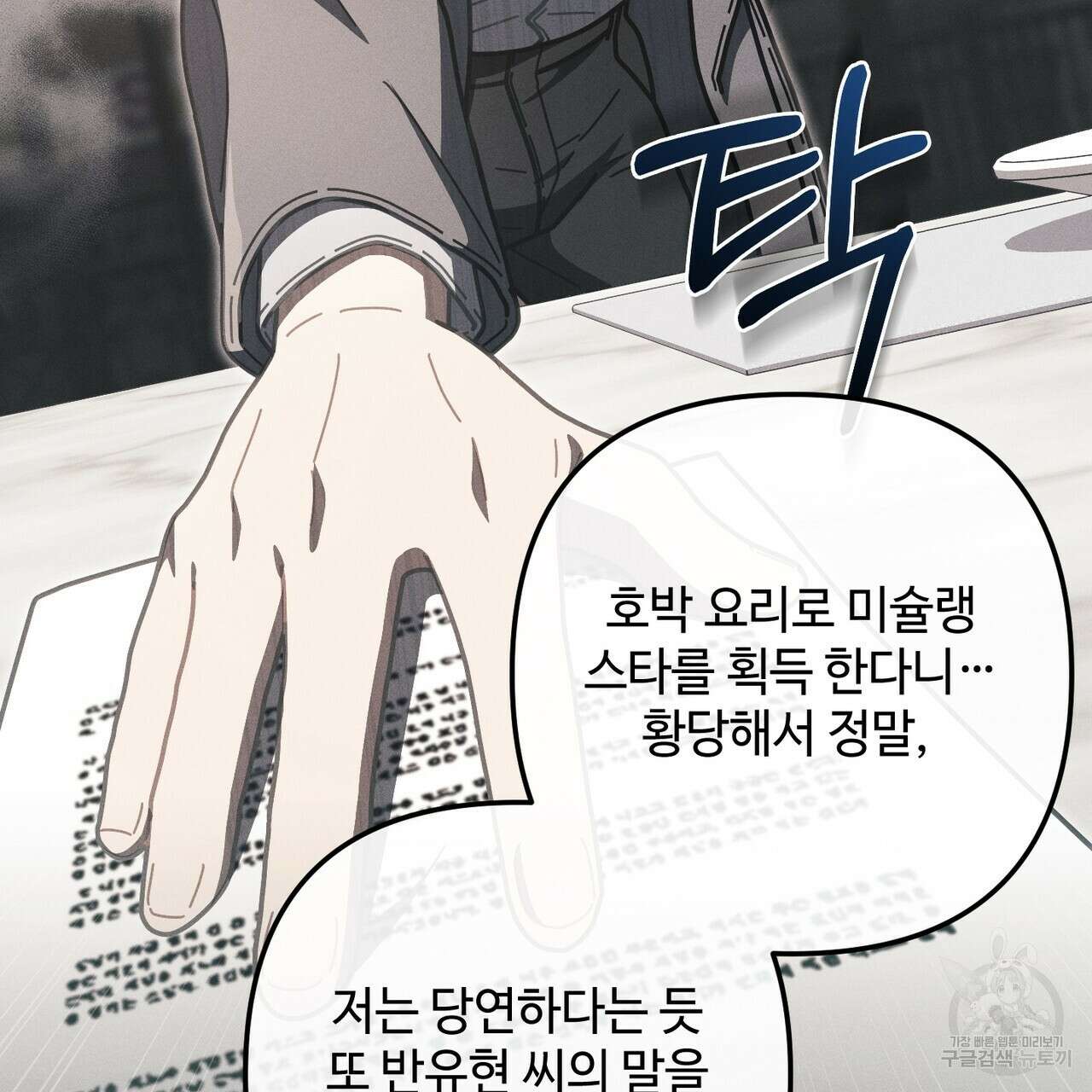 100년 묵은 탑셰프 44화 37