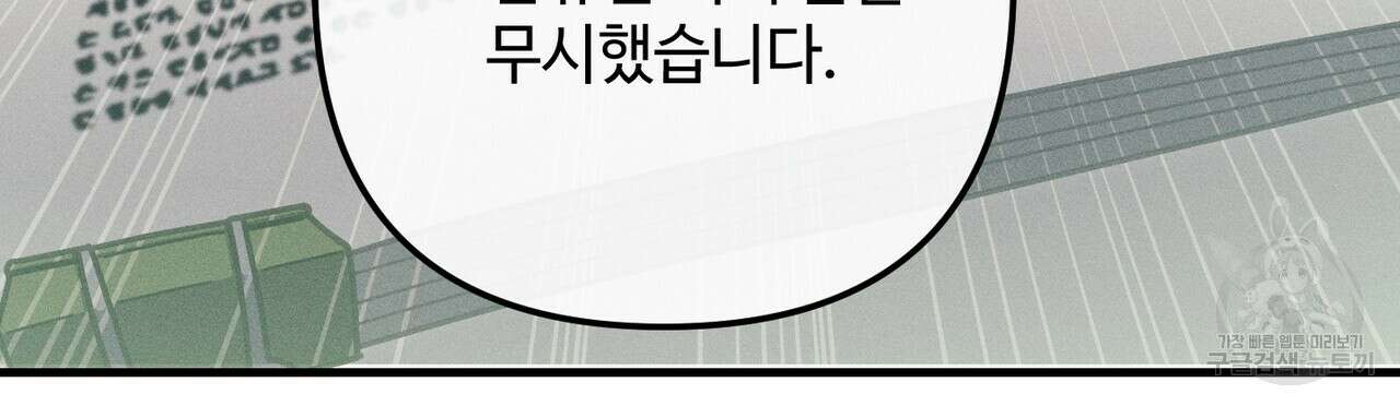 100년 묵은 탑셰프 44화 38