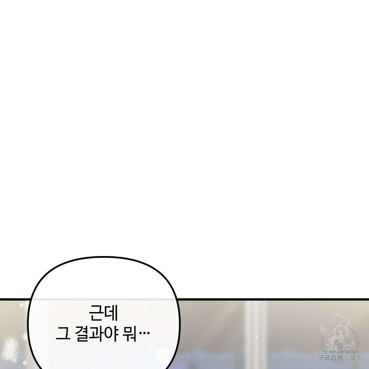 100년 묵은 탑셰프 44화 39