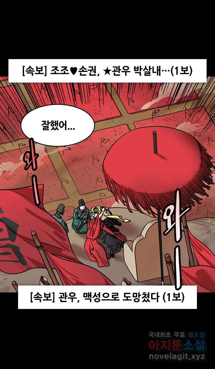 삼국지톡 이릉대전_23.맥성에서 6