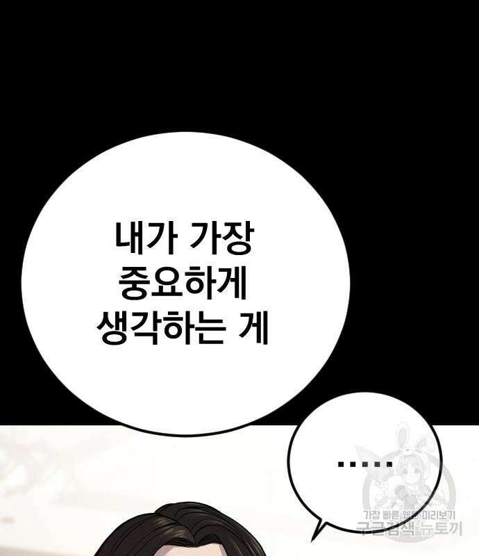 김부장 110화 51