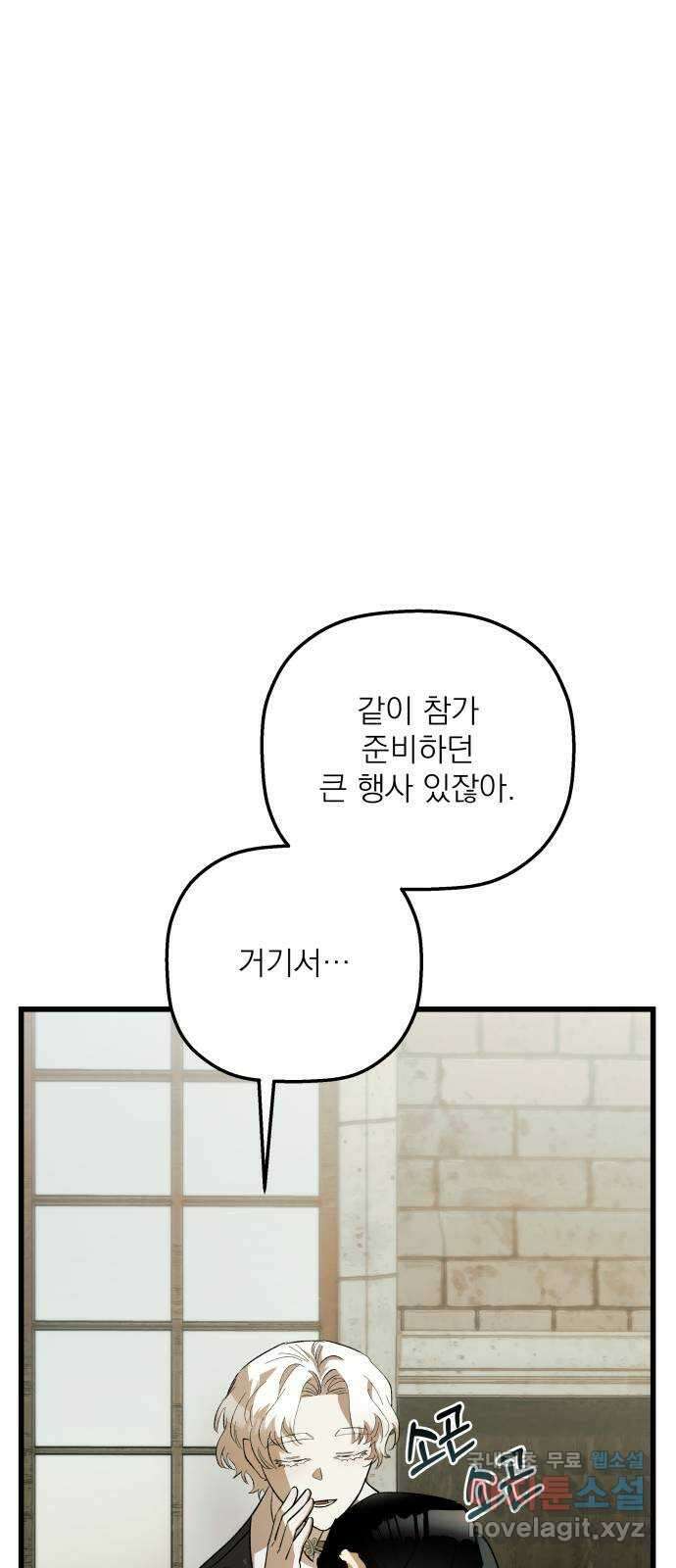 동경과 거짓말 27화 1
