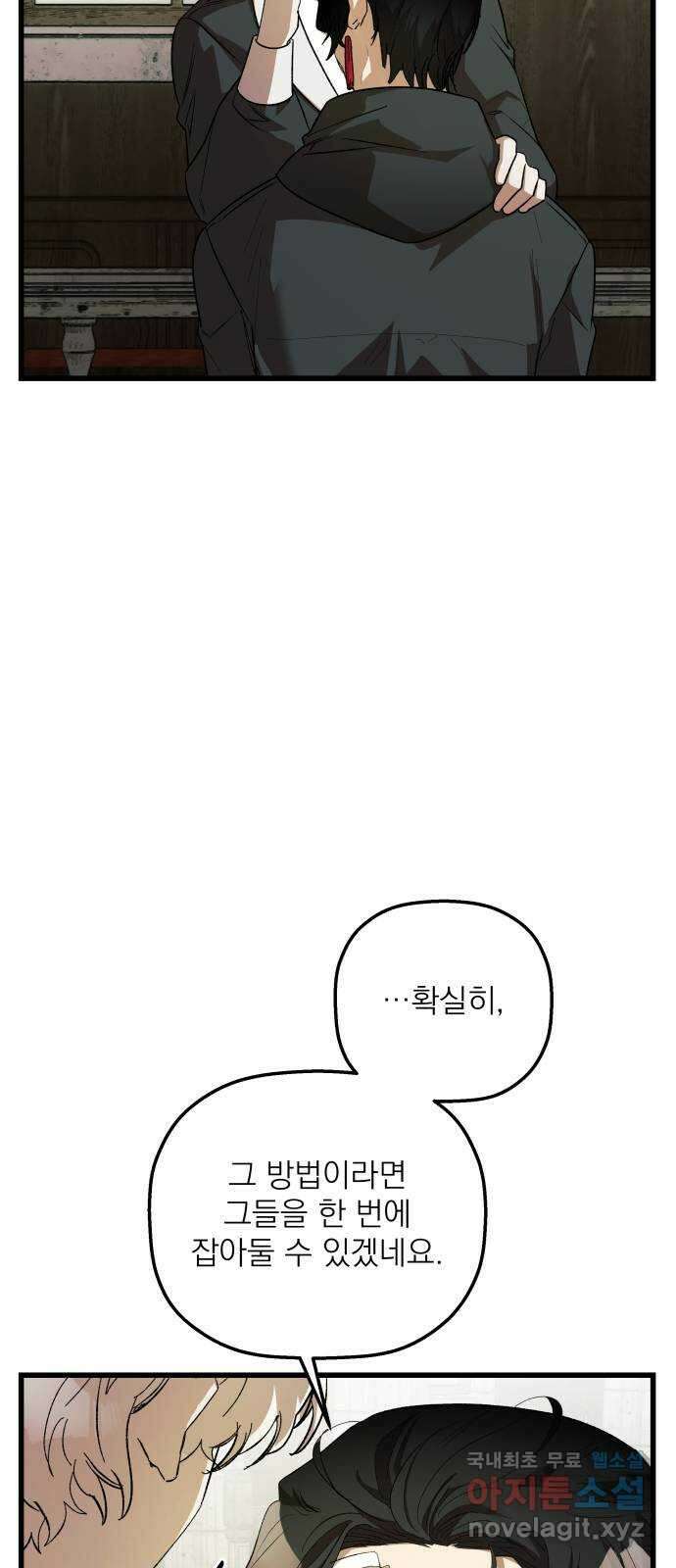 동경과 거짓말 27화 2