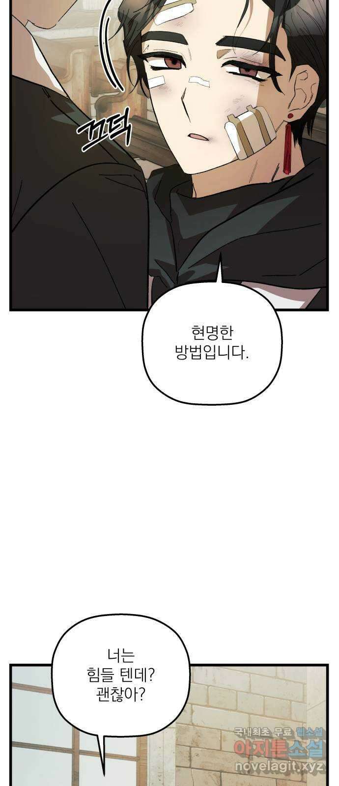 동경과 거짓말 27화 3