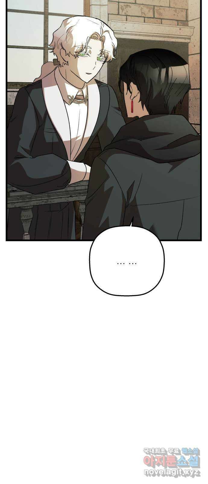동경과 거짓말 27화 4